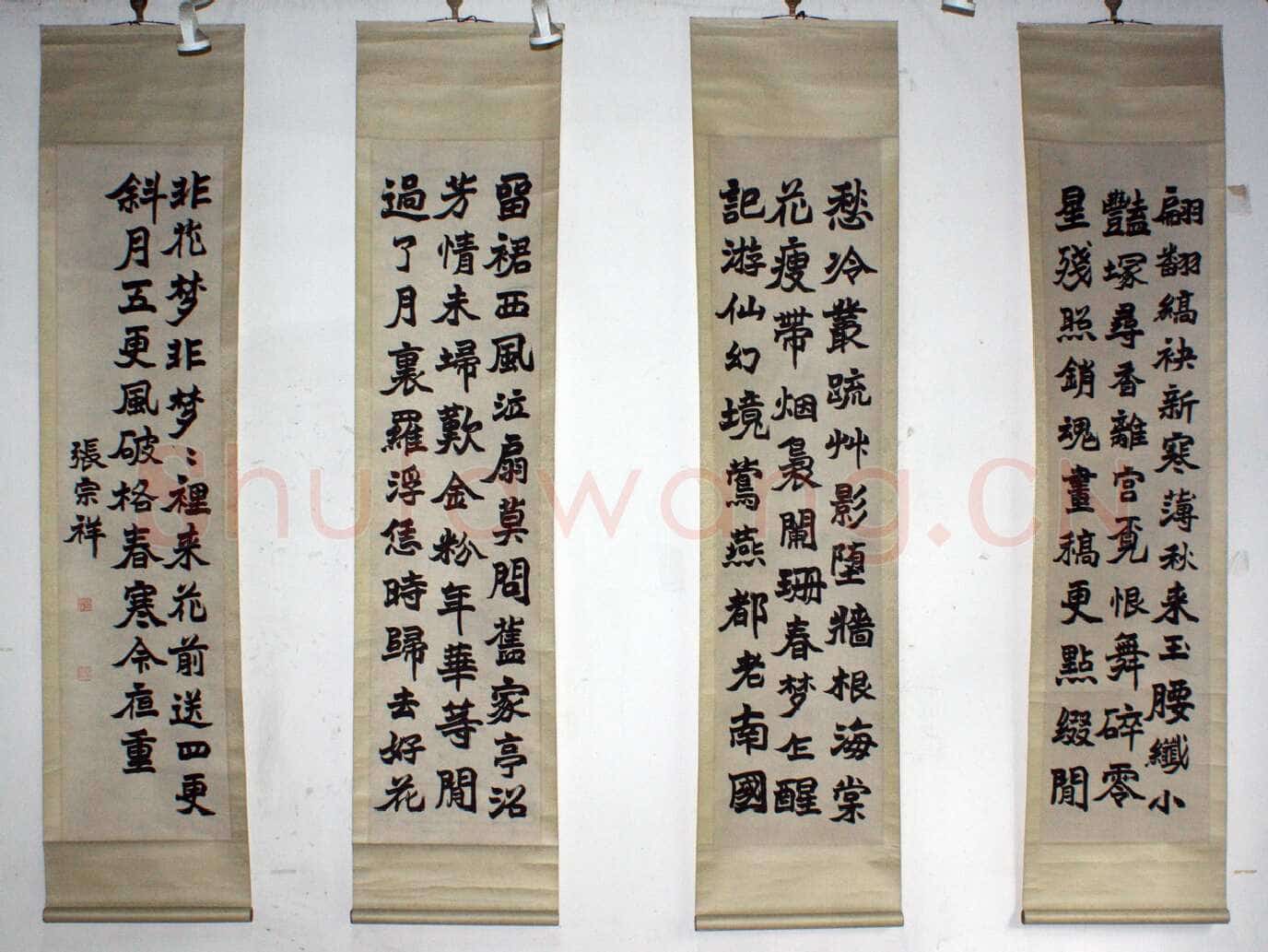 张宗祥《楷书四条屏》
