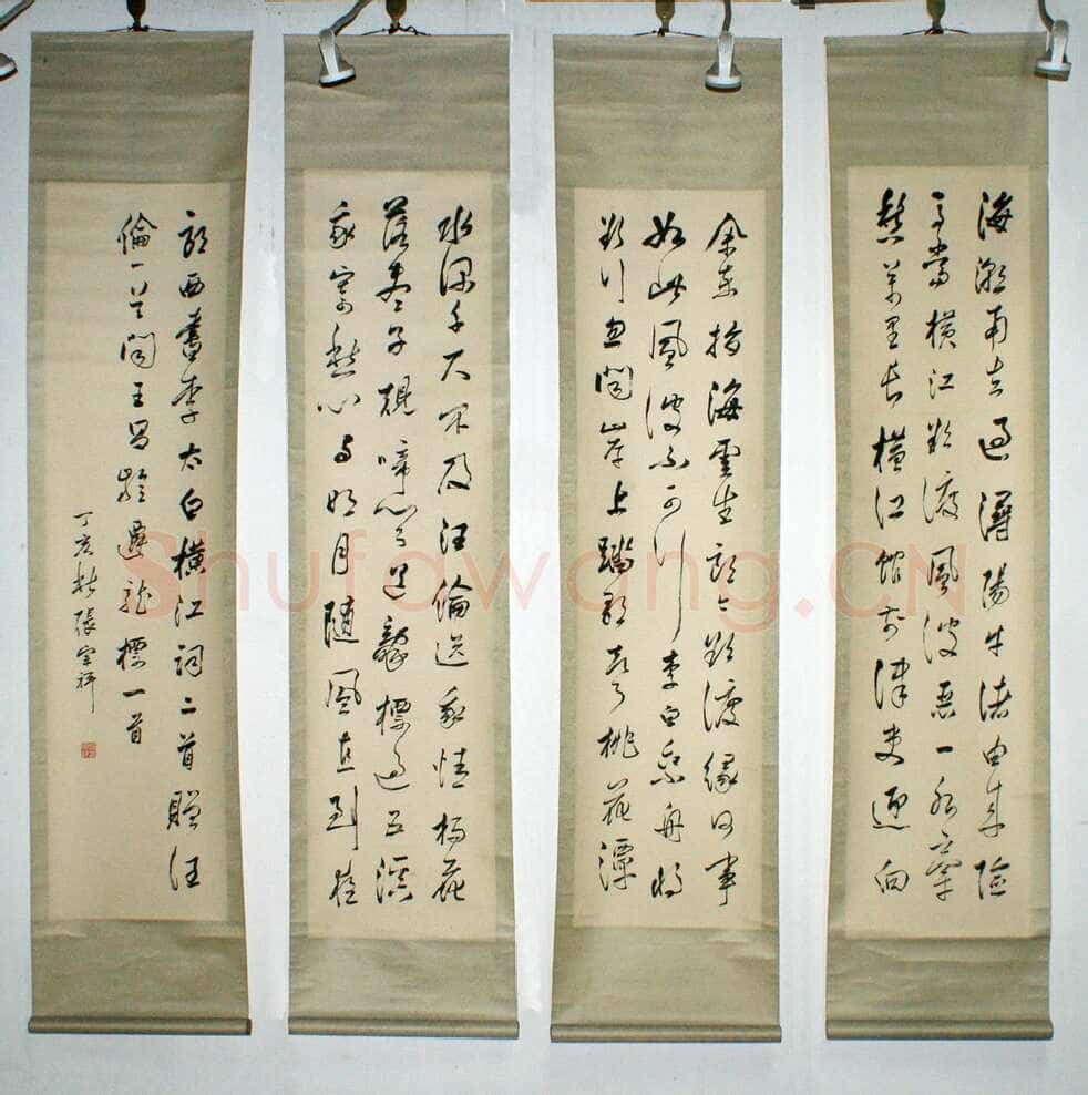 张宗祥《草书四条屏》