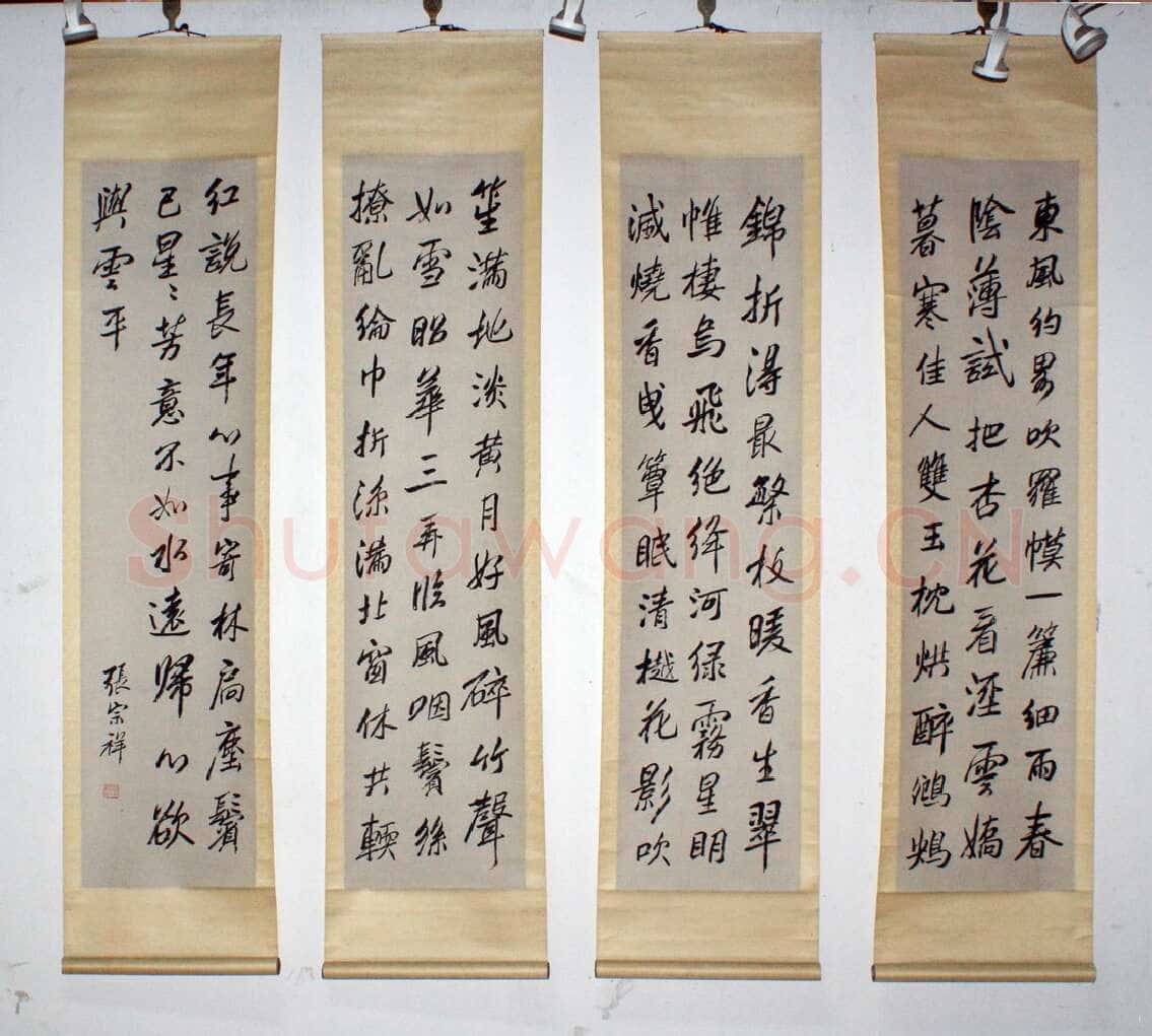 张宗祥《行书四条屏》