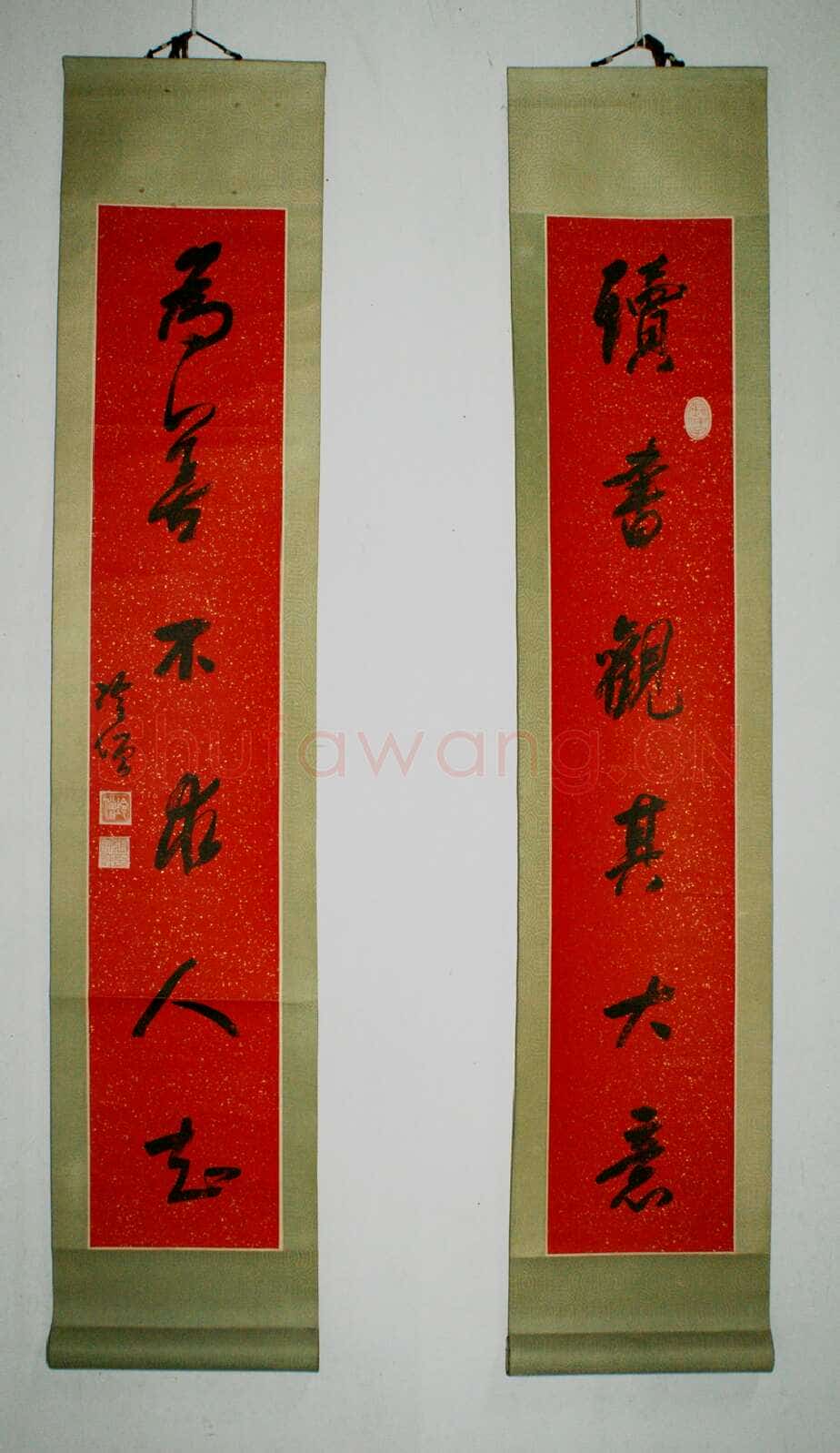 张宗祥《行书六言联》