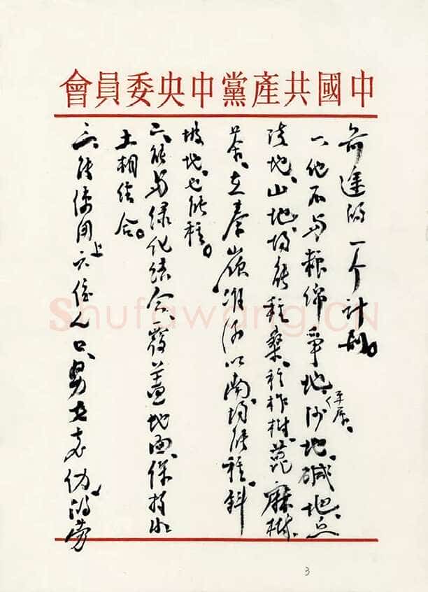 朱德《关于发展蚕丝、茶叶生产问题致毛泽东的信》一九五八年二月二十六日