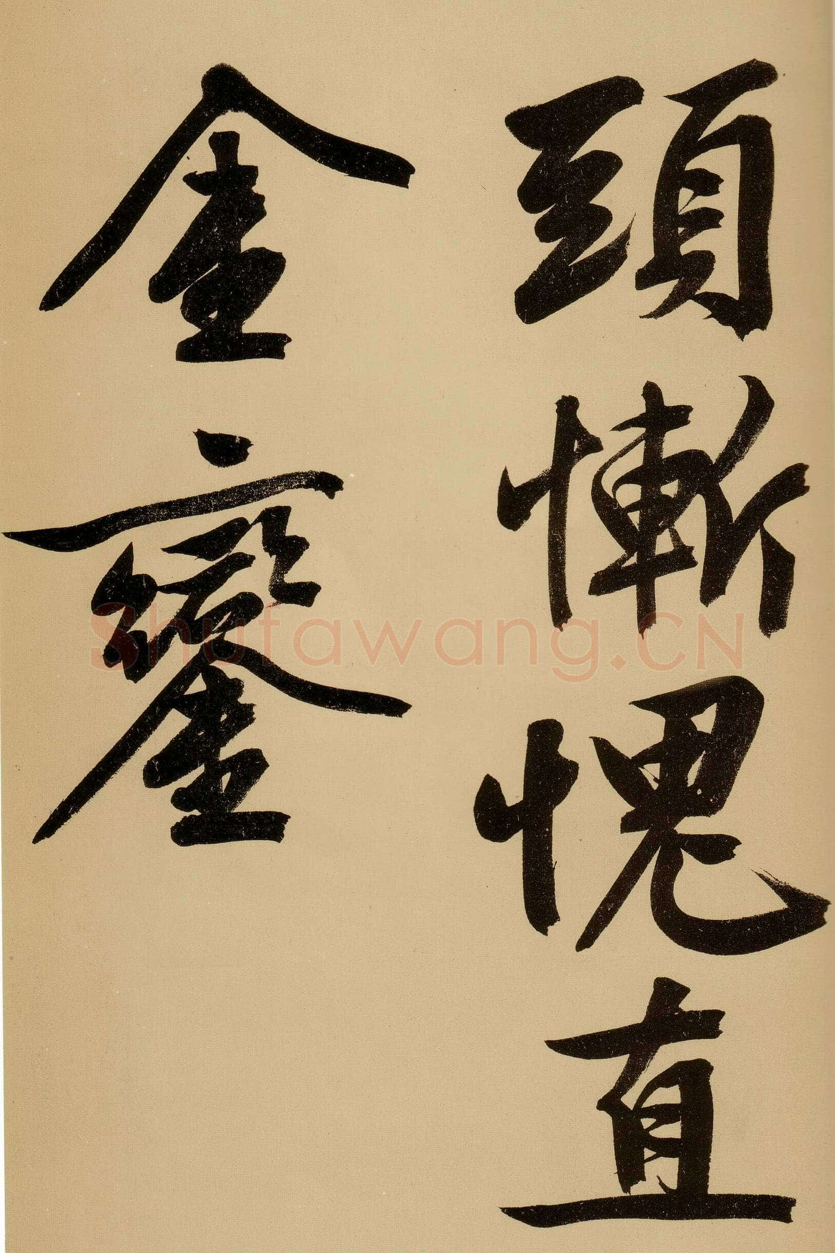 文徵明《行书自作诗卷》