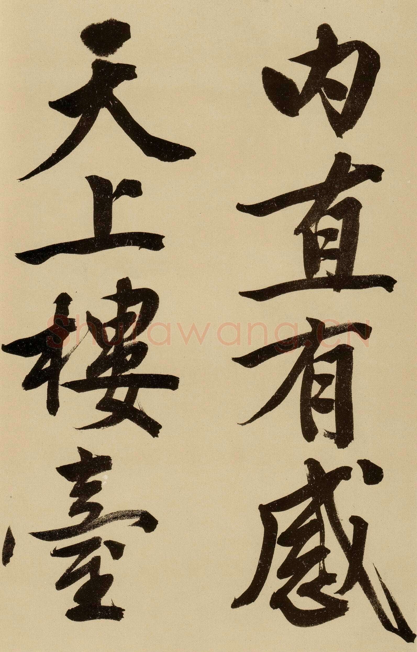 文徵明《行书自作诗卷》