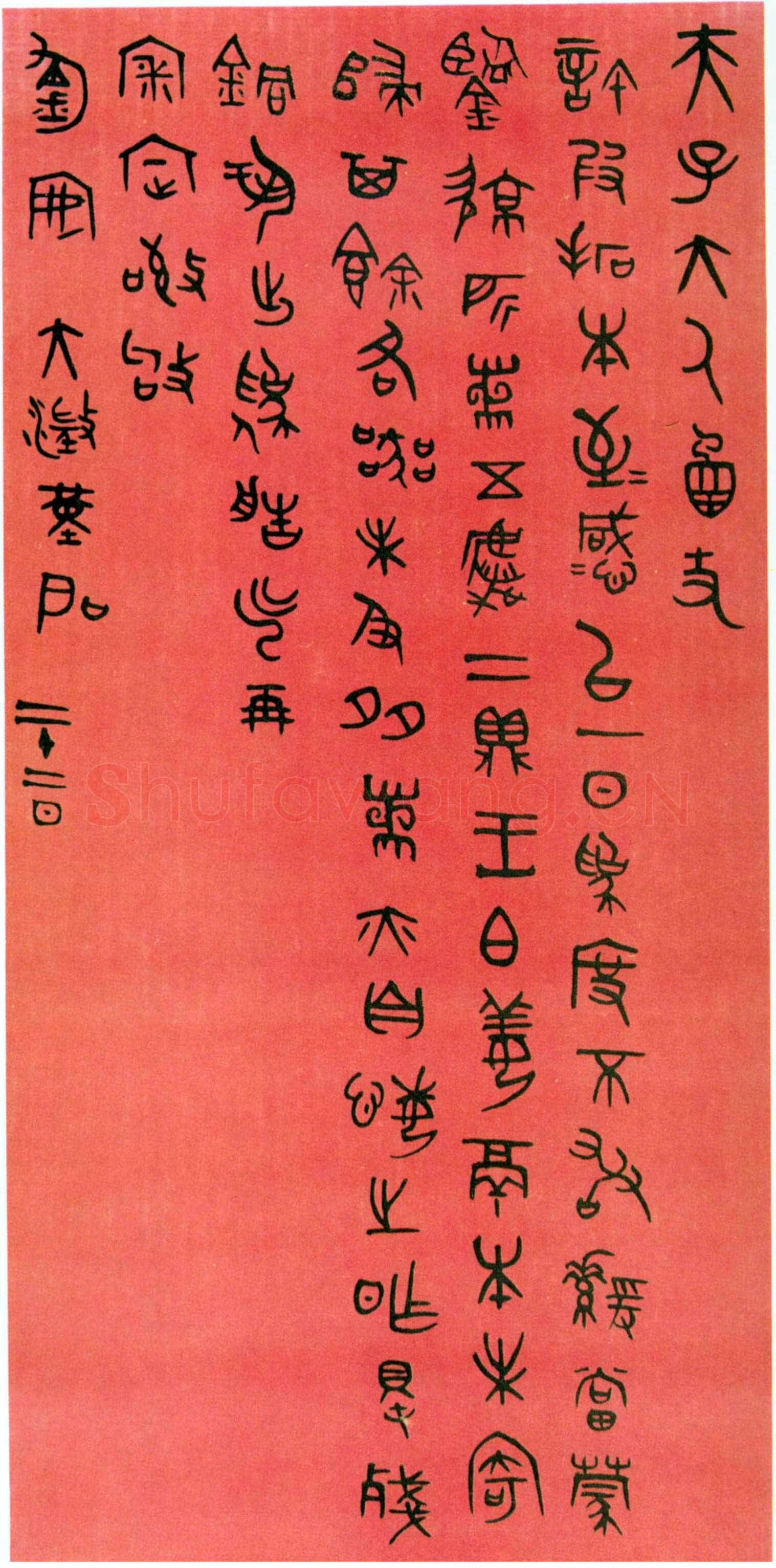 吴大澂《篆书手札》纸本篆书 24.5×12.2cm 潘景郑藏