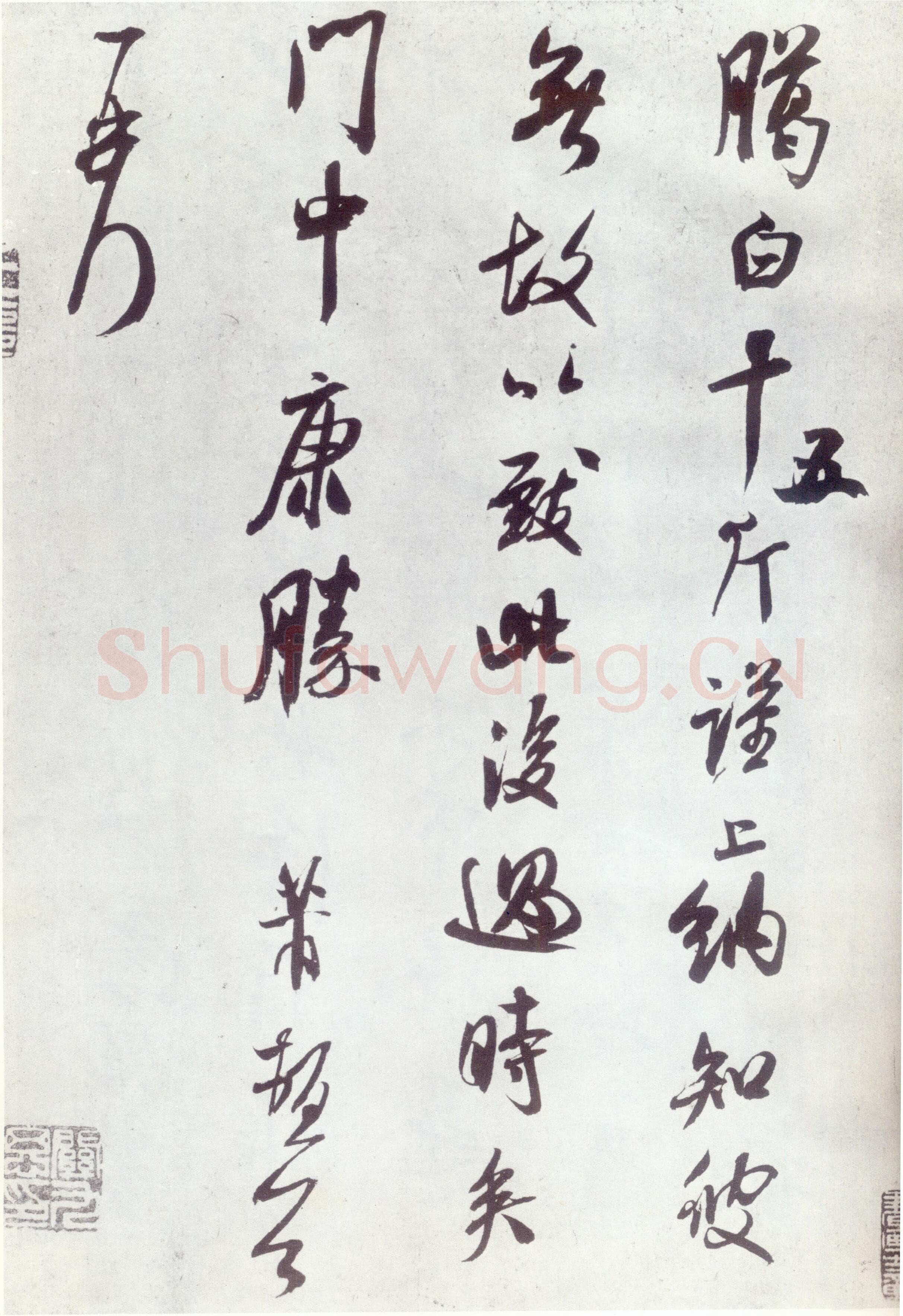 米芾《臈白帖》纸本 草书 纵30.5厘米 横23.7厘米