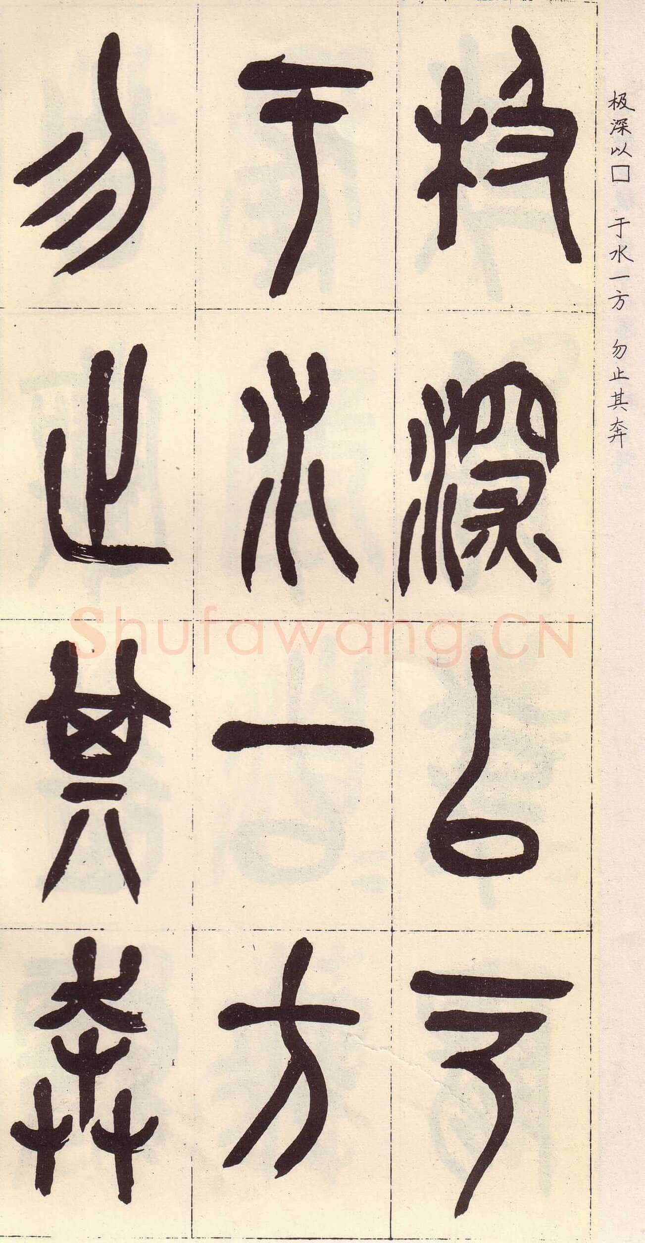 吴昌硕临石鼓文册