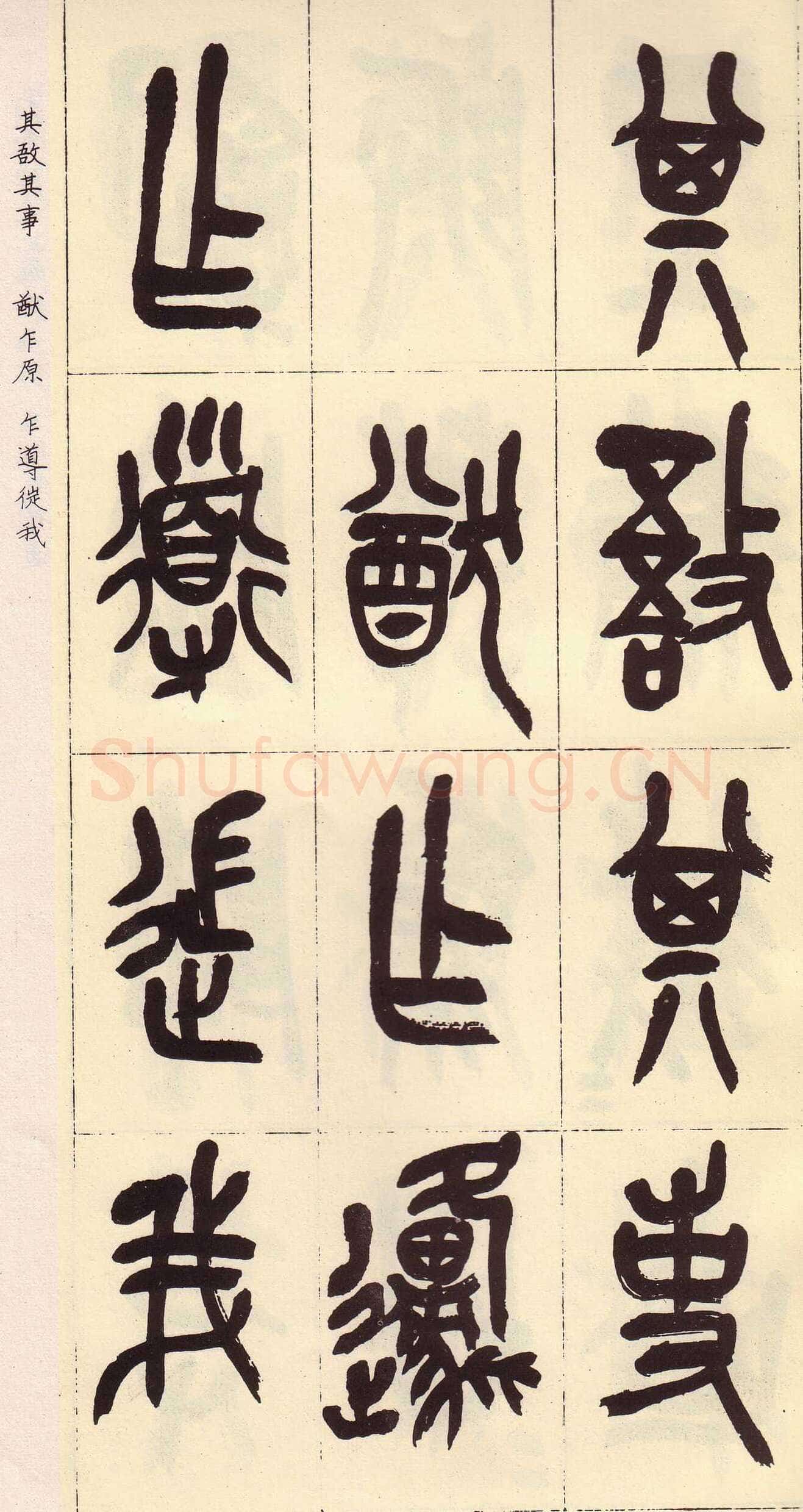 吴昌硕临石鼓文册
