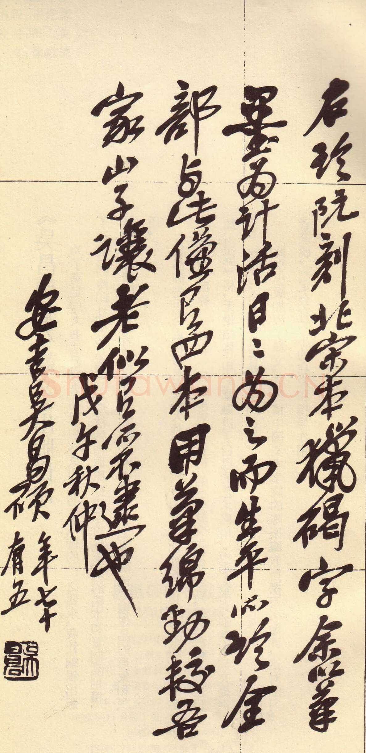 吴昌硕临石鼓文册