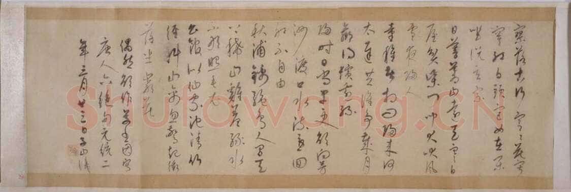康里巎巎草书诗卷之《唐人绝句六首》　纵30.0厘米　横101.6厘米 元统二年(1334)日本东京国立博物馆藏(高岛菊次郎氏寄赠)