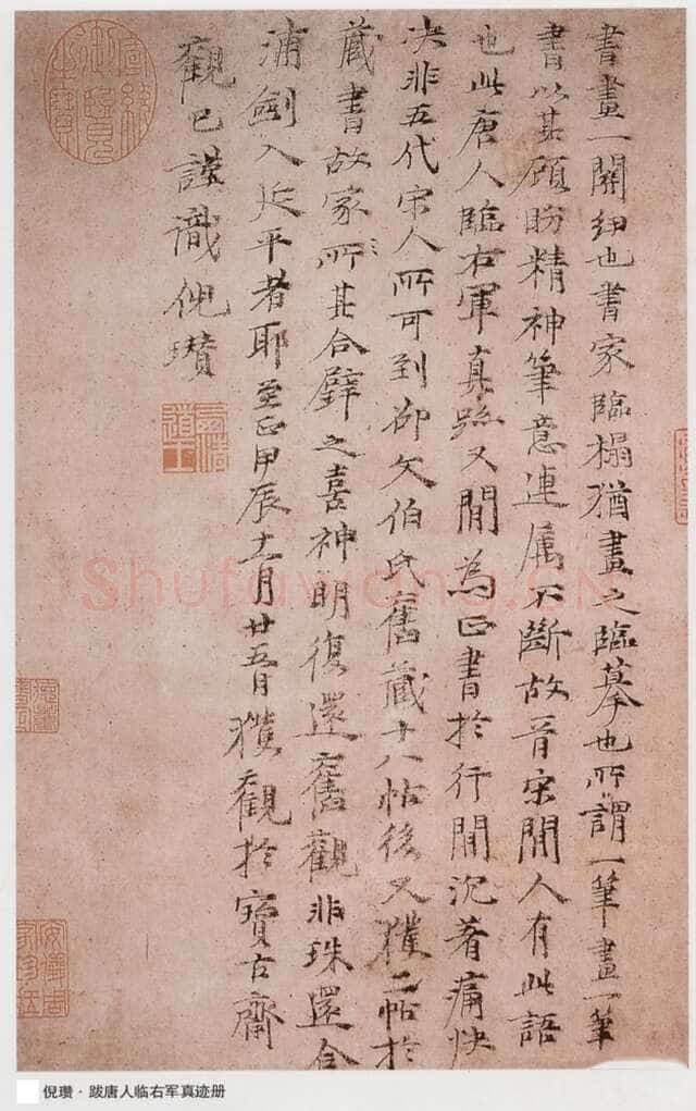 倪瓒《跋唐人临右军真迹册》纸本楷书 31.8×20.5cm。 1364年 台北故宫博物院藏