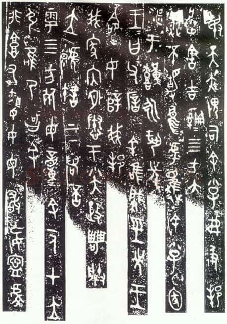 毛公鼎金文作品欣赏,摘自先秦毛公鼎