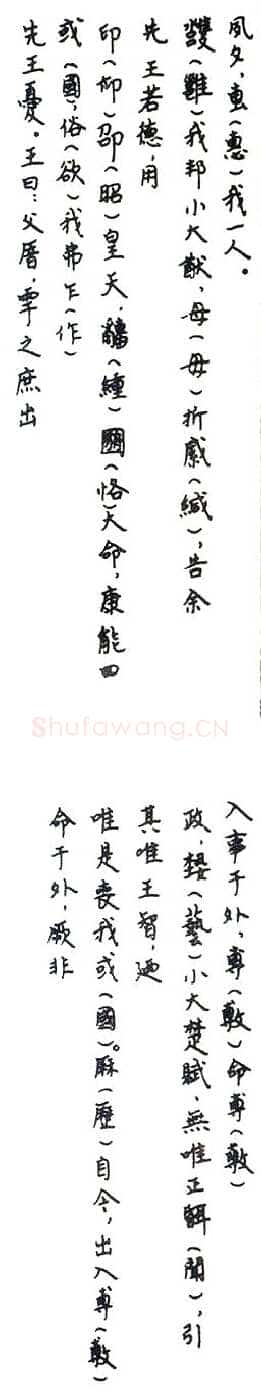 毛公鼎金文作品欣赏,摘自先秦毛公鼎