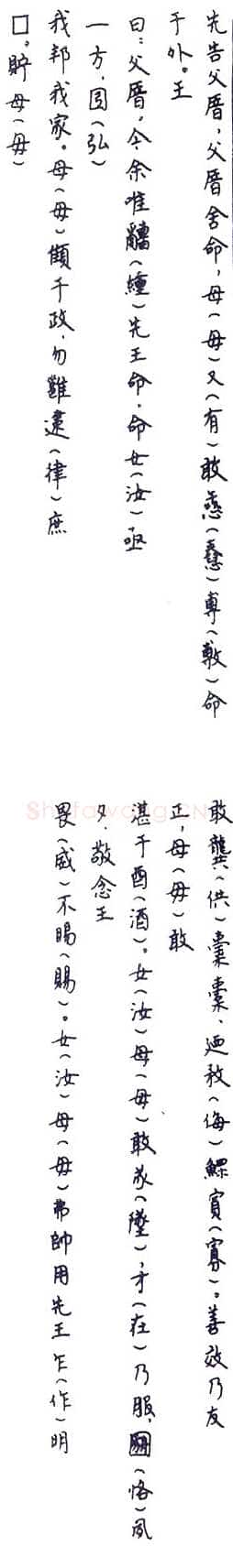 毛公鼎金文作品欣赏,摘自先秦毛公鼎