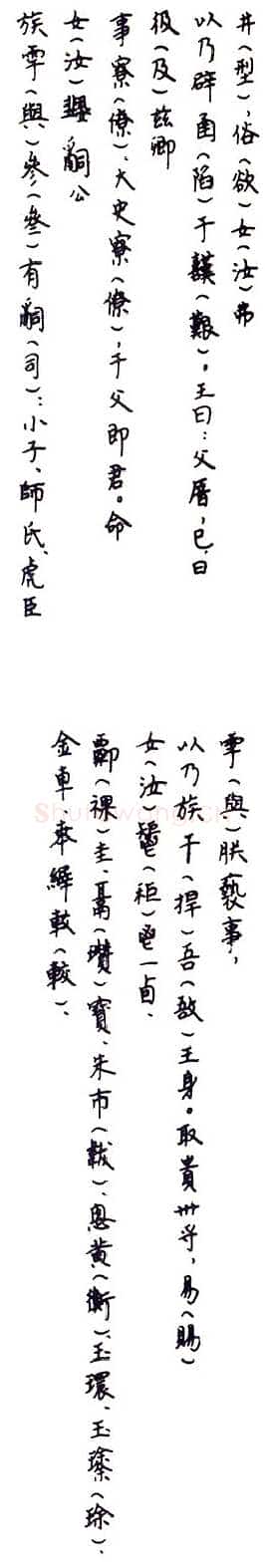 毛公鼎金文作品欣赏,摘自先秦毛公鼎