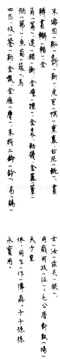 毛公鼎金文作品欣赏,摘自先秦毛公鼎