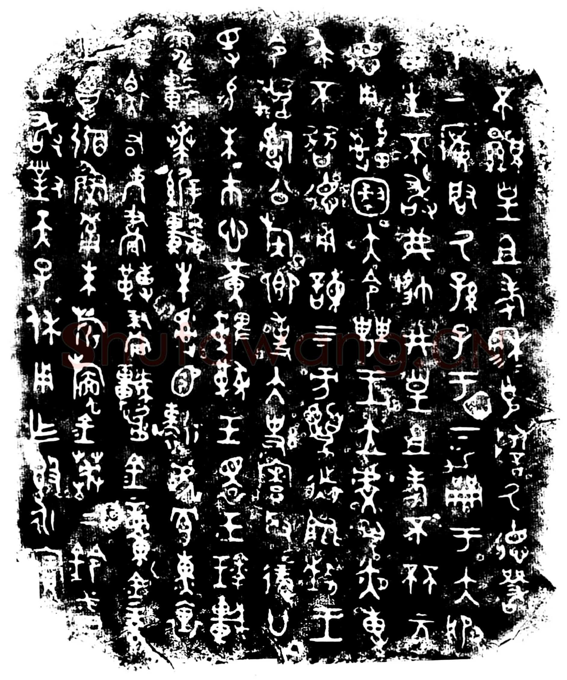 番生簋金文作品欣赏,摘自先秦番生簋