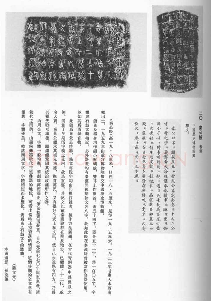 秦公簋金文作品欣赏,摘自先秦秦公簋