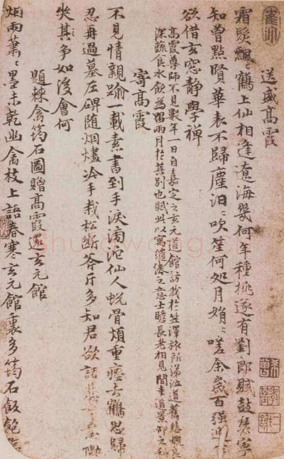 倪瓒送盛高霞等八诗帖