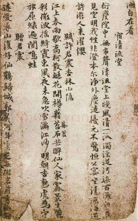 倪瓒送盛高霞等八诗帖