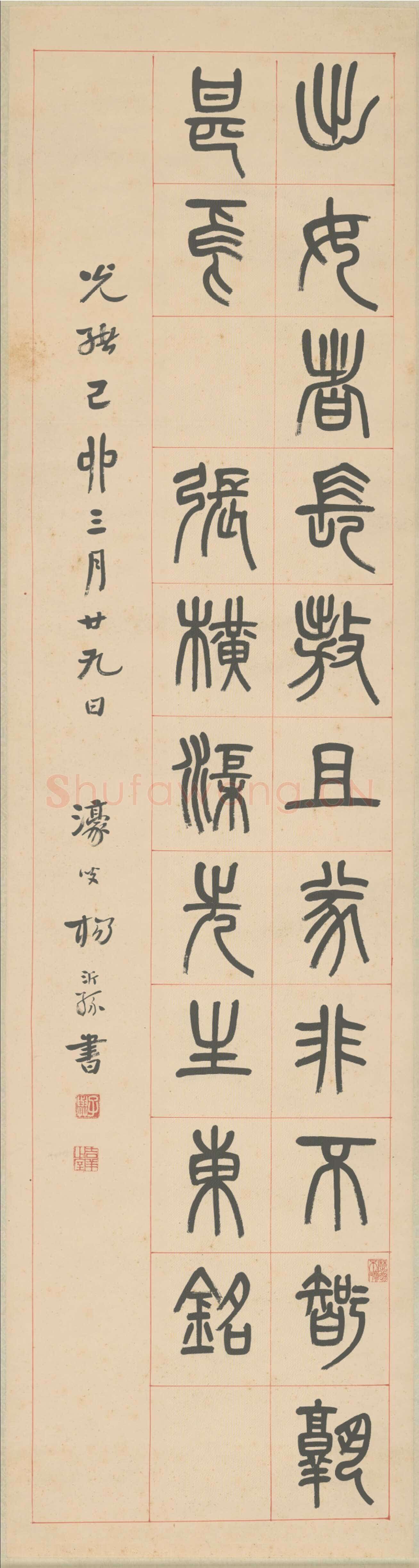 杨沂孙《篆书张载东铭四条屏》1879年 北京故宫博物院藏
