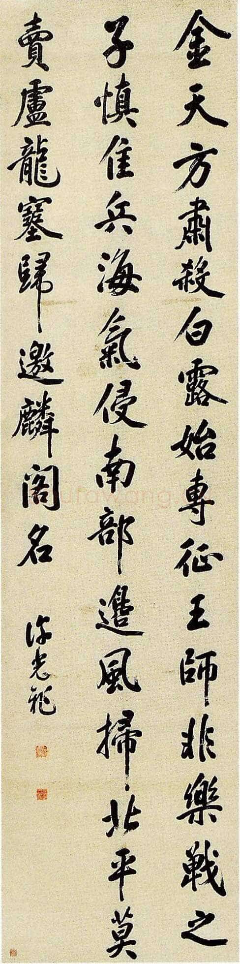 许光祚《行书五言诗轴》