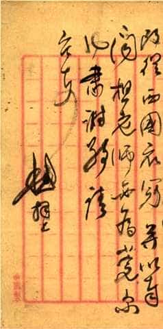 俞樾《行书手札》广西桂林图书馆藏