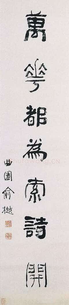 俞樾《隶书七言联》纸本 133×31.8cm 台北故宫博物院藏