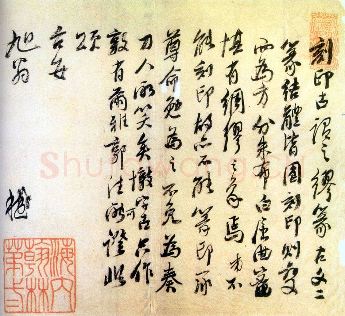 俞樾手札3