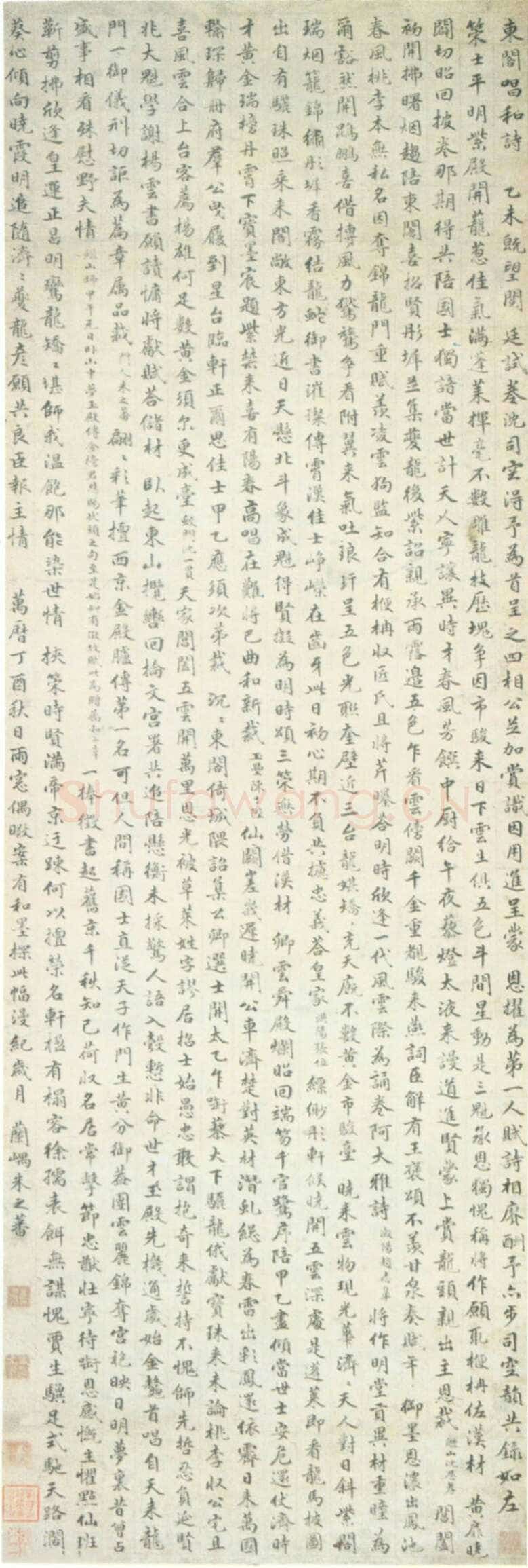 朱之蕃《东阁唱和诗轴、摹兰亭序》