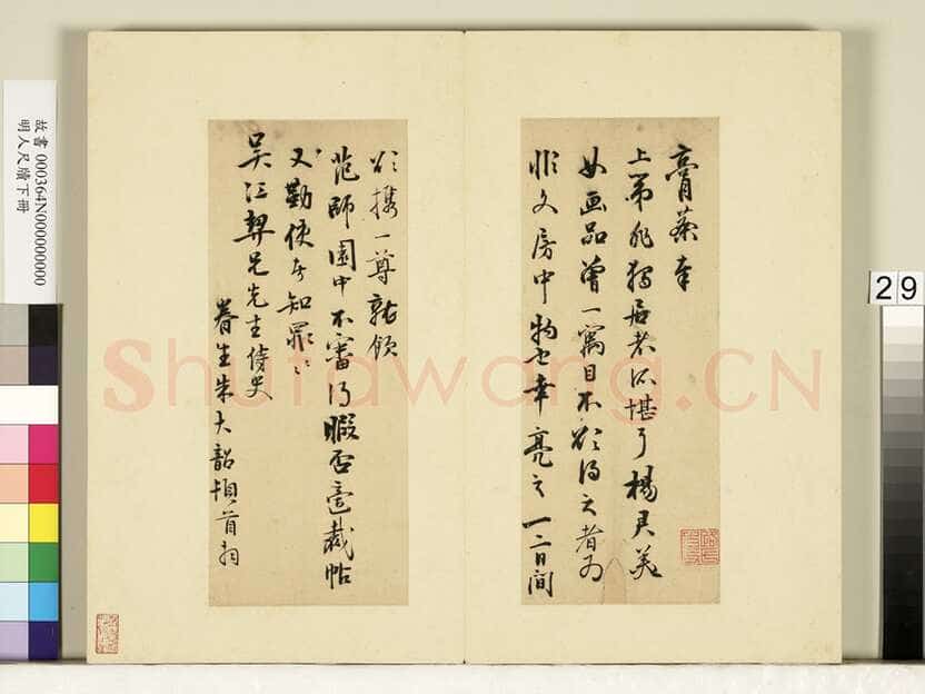 朱大韶《致吴江兄长尺牍》
