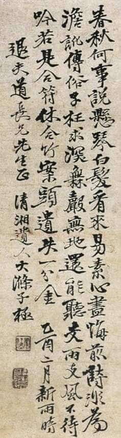 石涛题梅竹图