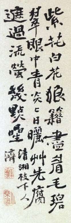 石涛题山水花卉图