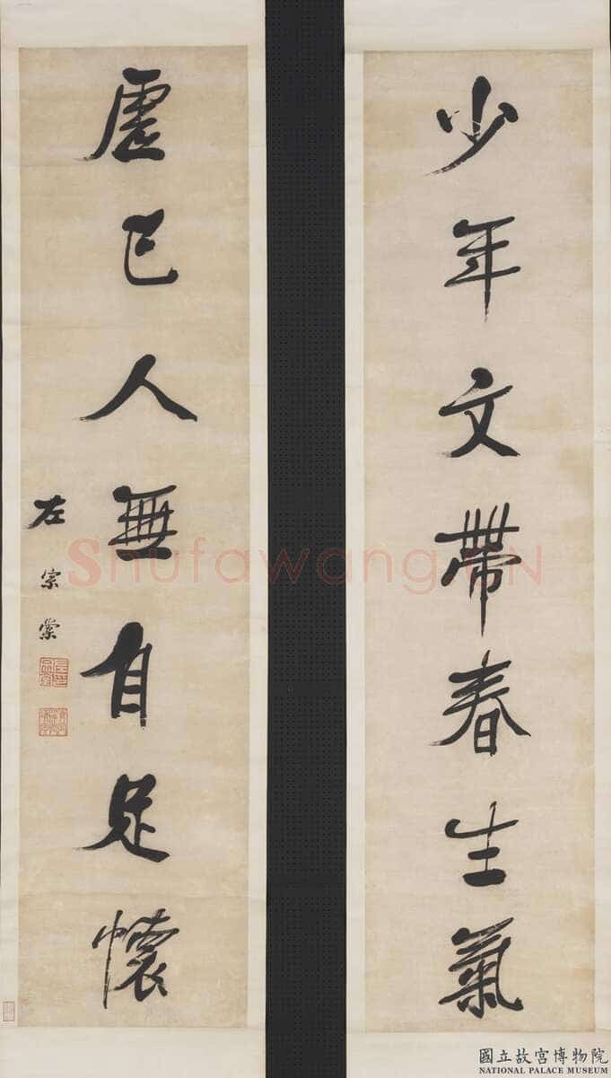 左宗棠《行书“少年虚己”七言联》纸本行书 166.2×38.7cm×2 台北故宫博物院藏