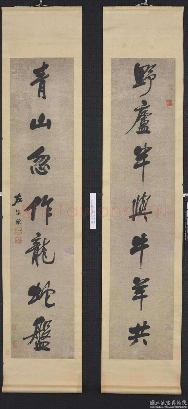 左宗棠《行书“野庐青山”七言联》纸本行书 176.4×37.6cm×2 台北故宫博物院藏