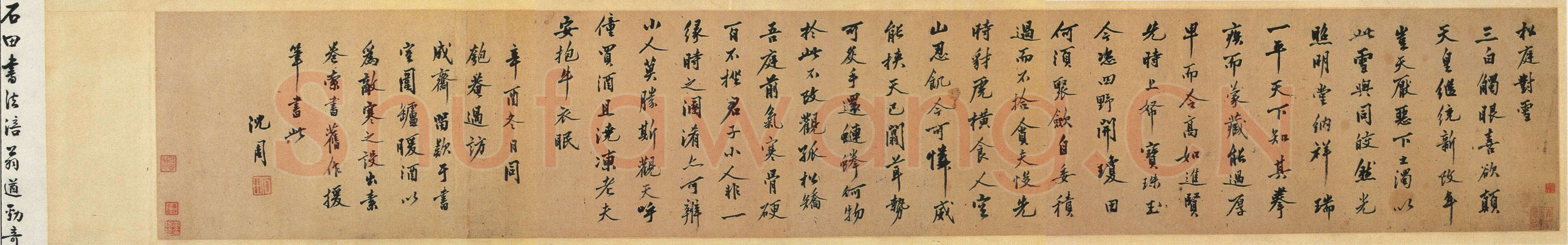 沈周《行书松庭对雪诗卷》纸本行书 27×78cm 湖南博物馆藏