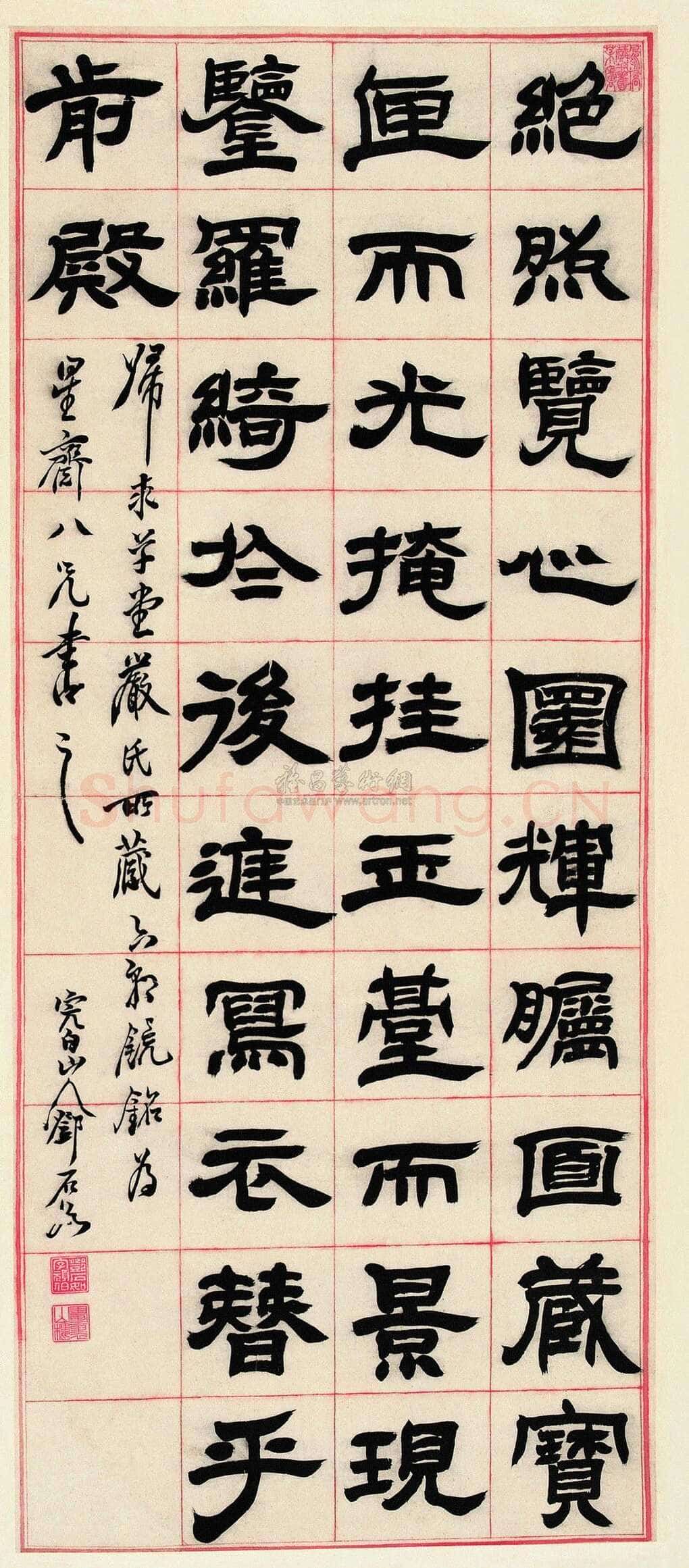 邓石如《隶书六朝镜铭》立轴 纸本 105×45cm 朵云轩 2002秋季艺术品拍卖会上海书画出版社(朵云轩)藏画精品