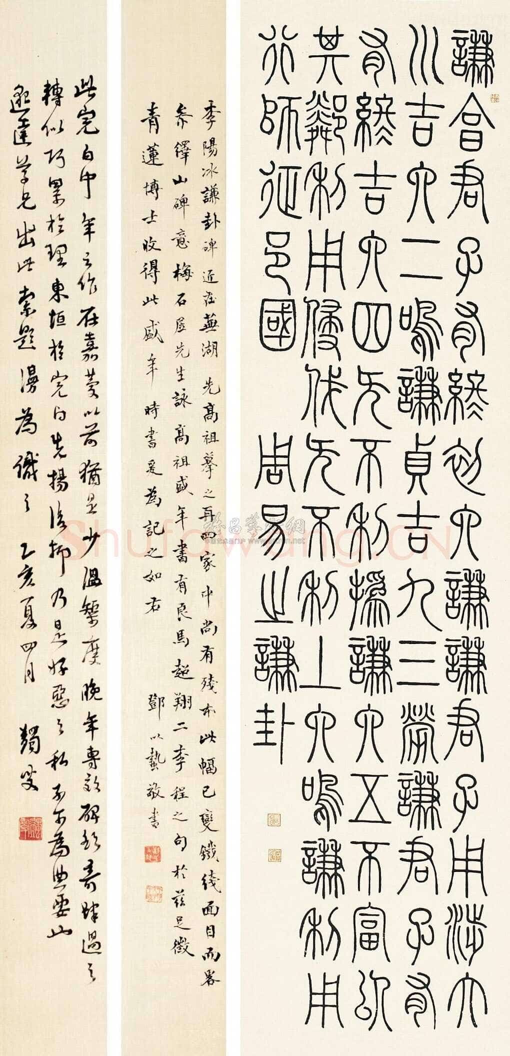 邓石如《篆书周易谦卦》立轴 纸本 170×45.5cm 北京华辰 2011年春季拍卖会竹韵轩藏中国书画专场
