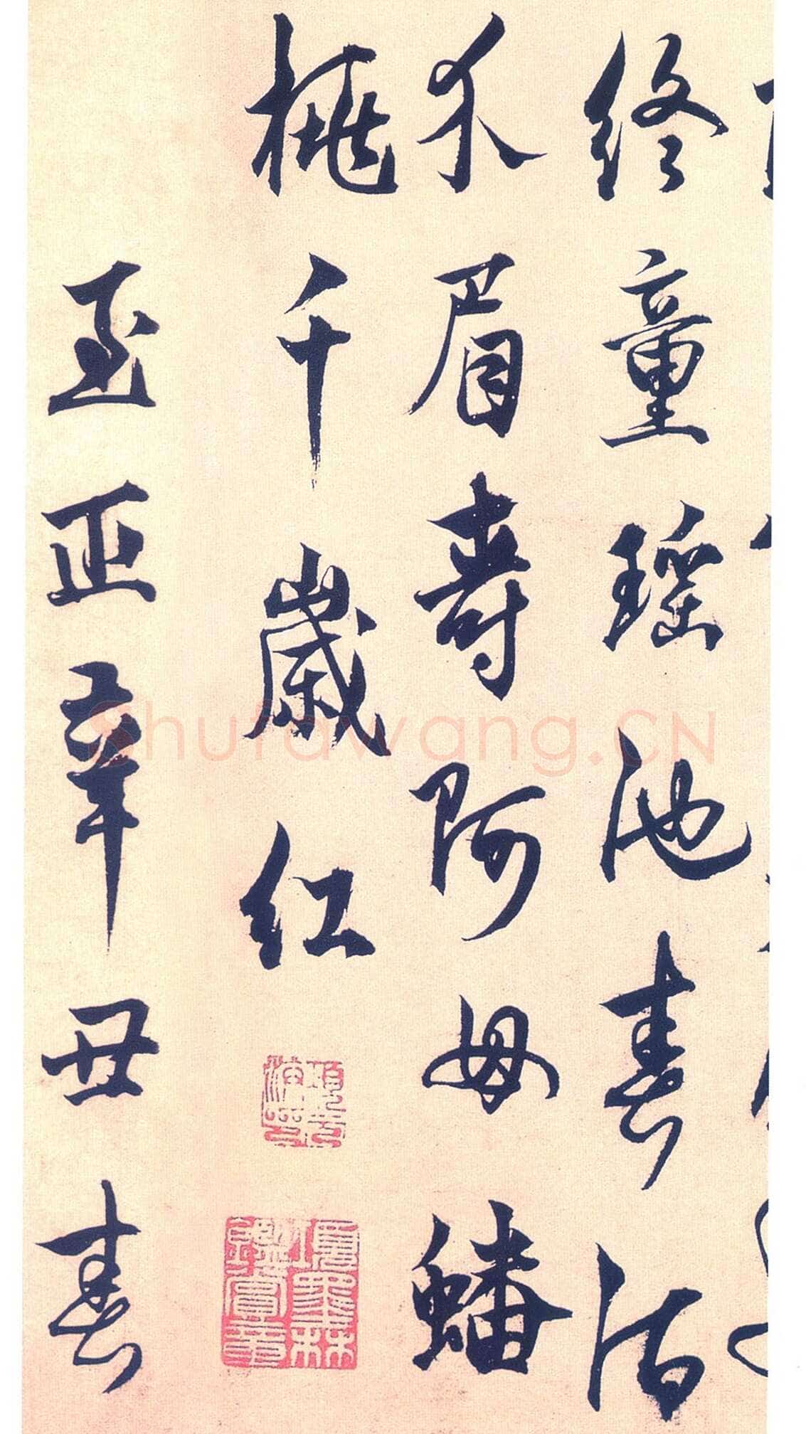杨维祯《晚节堂诗札》纸本 27×57.1cm 台北故宫博物院藏 至正21年(1361)