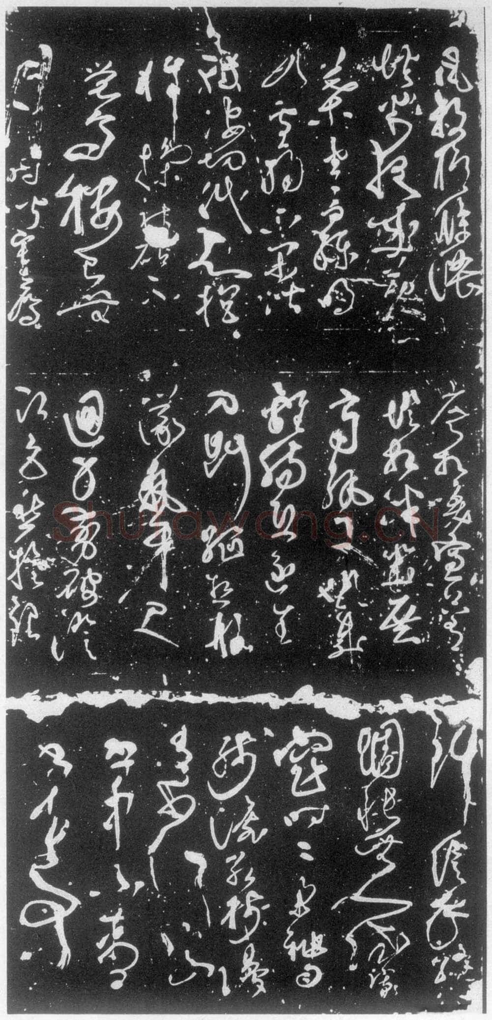 彦修《草书帖》