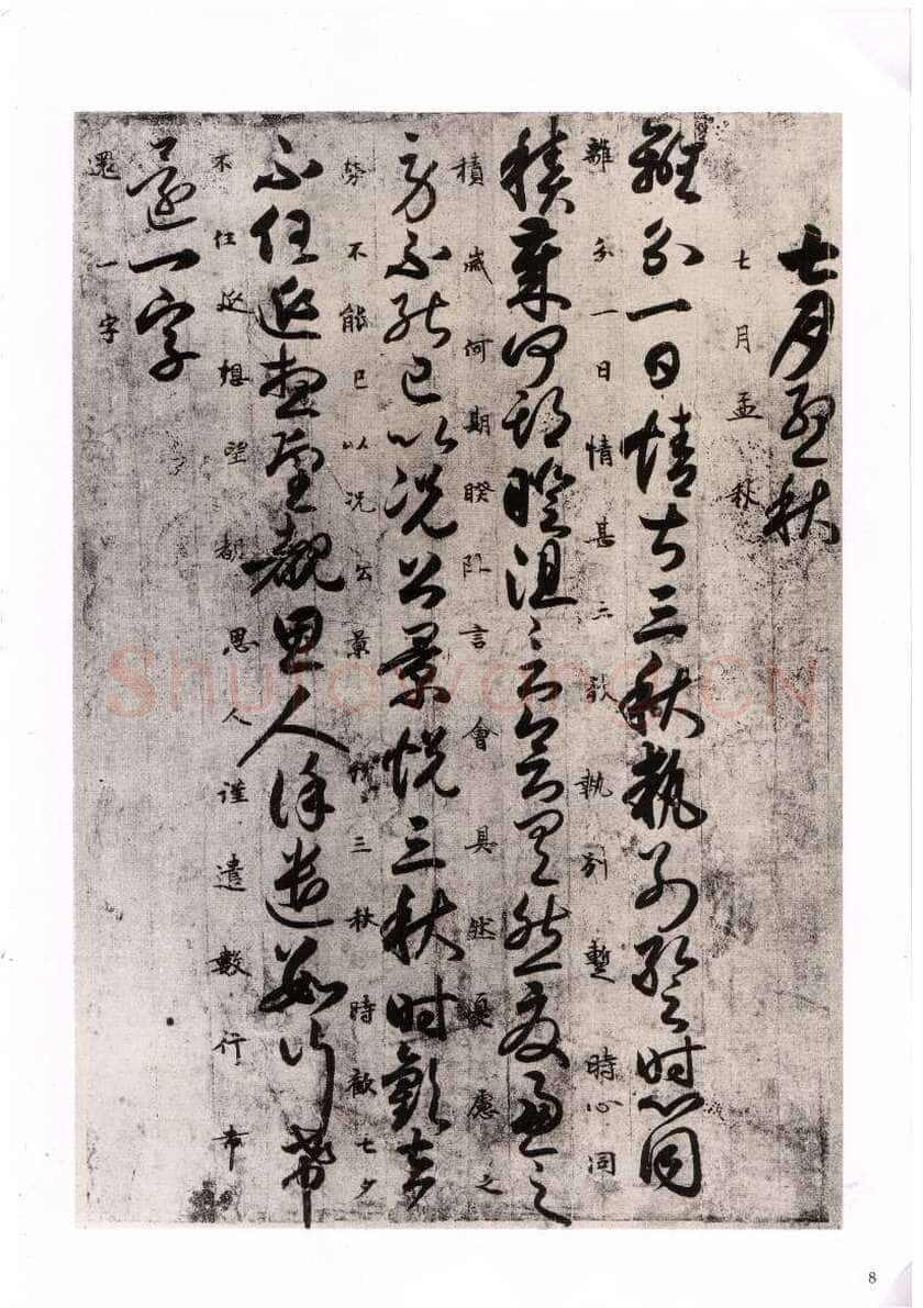 唐人月仪帖
