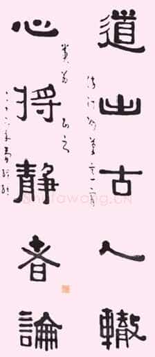 简经纶的书法