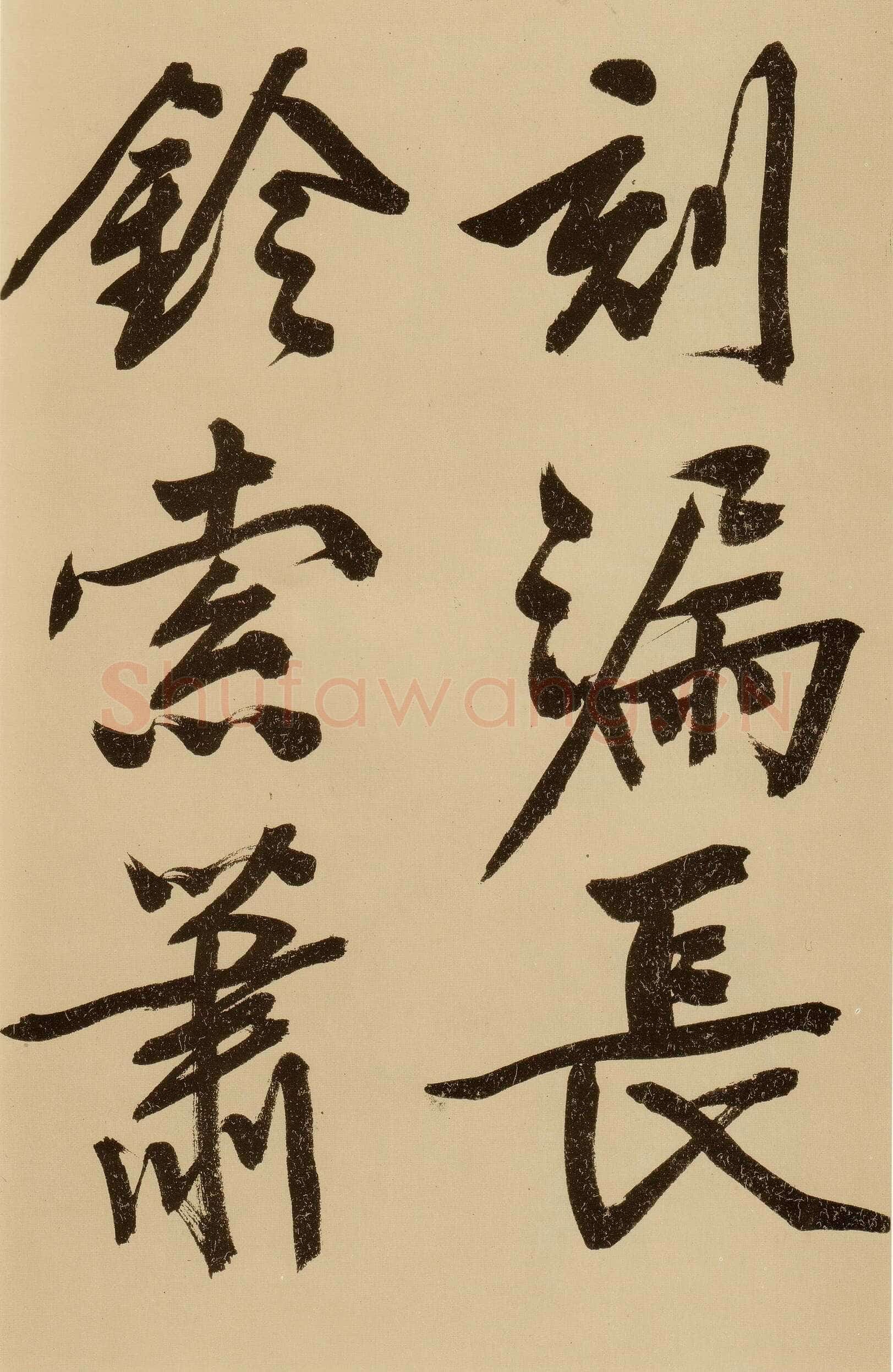 文徵明《行书自作诗卷》
