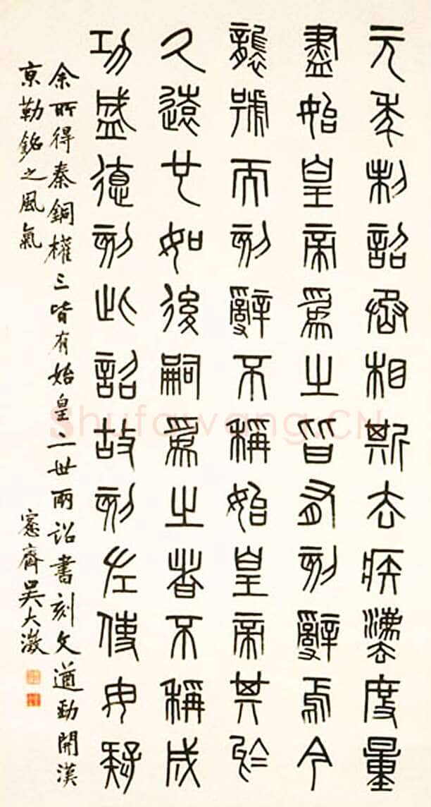 吴大澂《临秦铜权篆书轴》纸本篆书 178×95.1cm 南京博物院藏