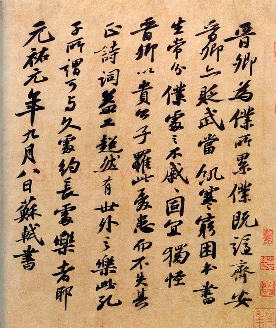 苏轼《题王诜诗帖》纸本行书 29.9×25.7cm 元祐元年(1086年)北京故宫博物院藏