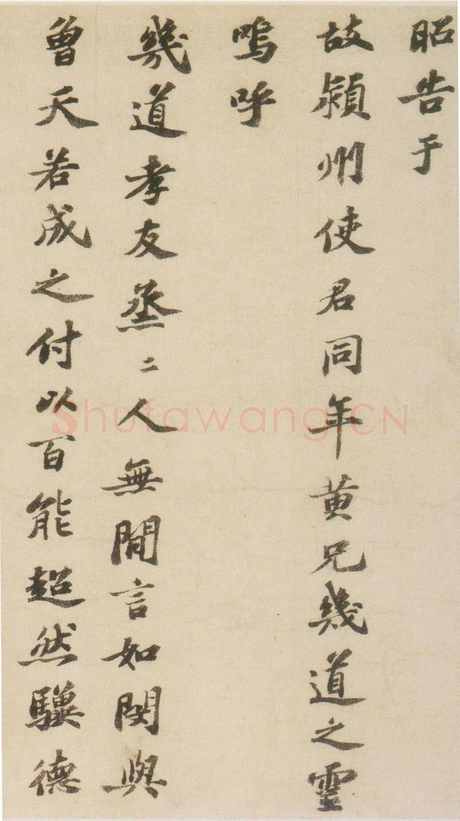 苏轼《祭黄几道文卷》行楷书 31.6×121.7cm 元祐二年(1087年)上海博物馆藏