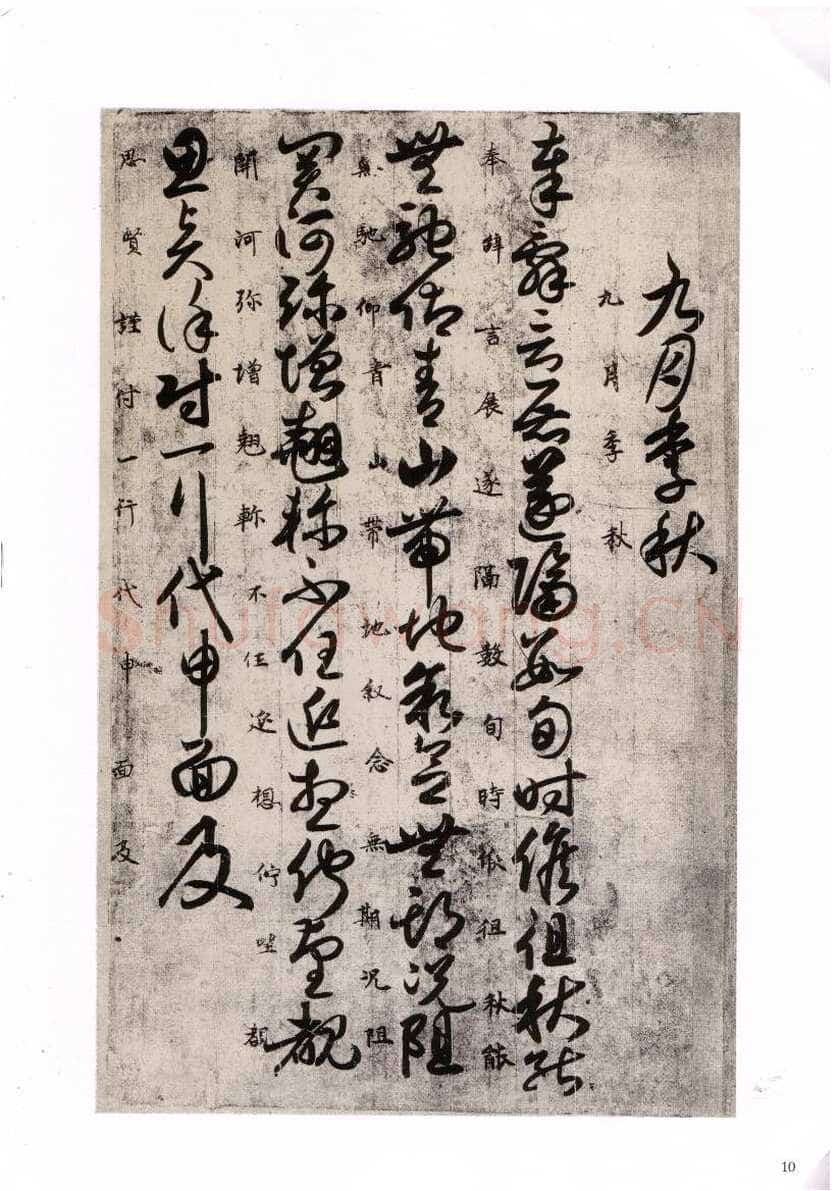 唐人月仪帖