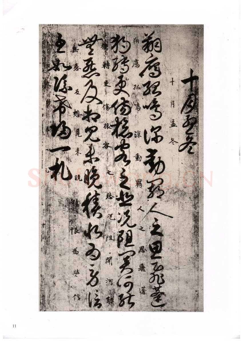 唐人月仪帖