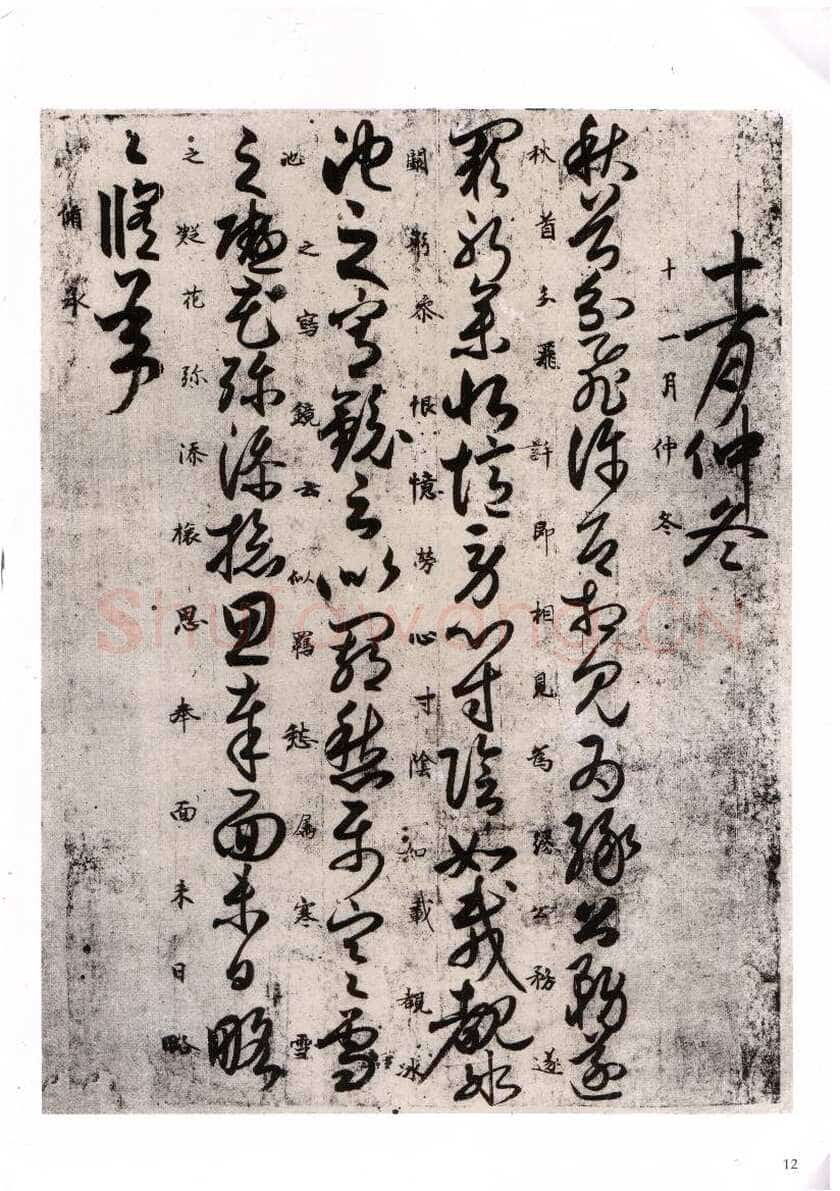唐人月仪帖