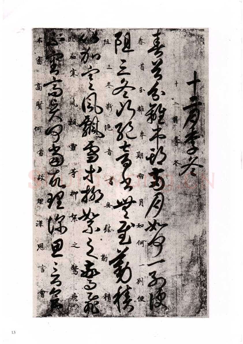 唐人月仪帖