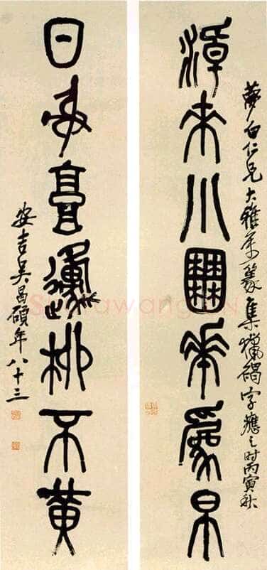 吴昌硕《篆书七言联》纸本,1926年作 115×26cm×2 中贸圣佳国际拍卖有限公司2004春艺术品拍卖会